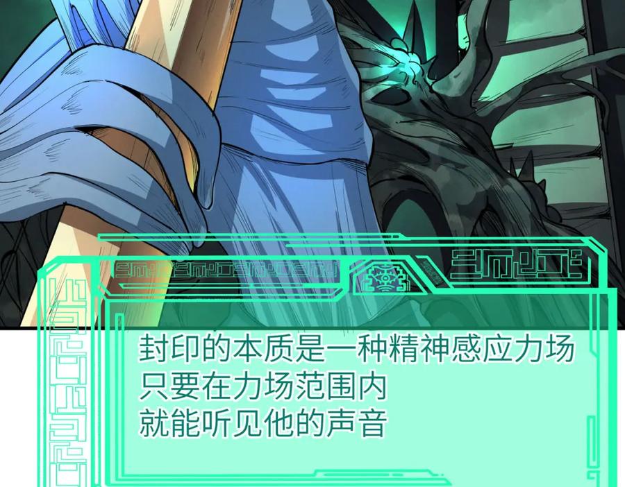 《全民御兽：开局觉醒神话级天赋》第69话 神秘武器 第103页