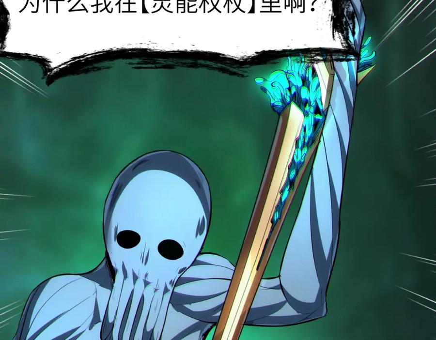 《全民御兽：开局觉醒神话级天赋》第69话 神秘武器 第94页