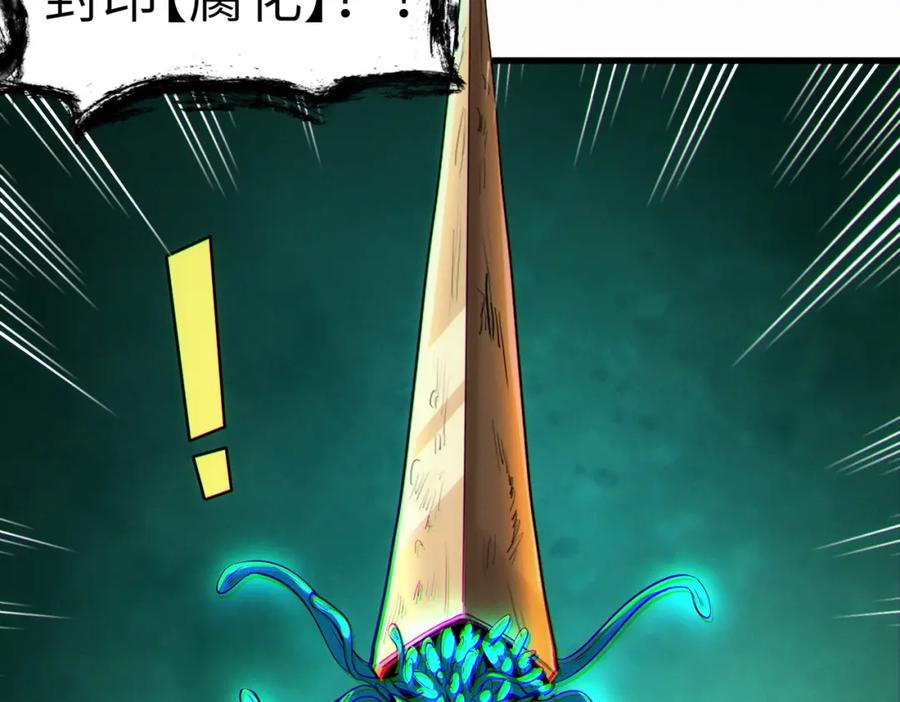 《全民御兽：开局觉醒神话级天赋》第69话 神秘武器 第91页