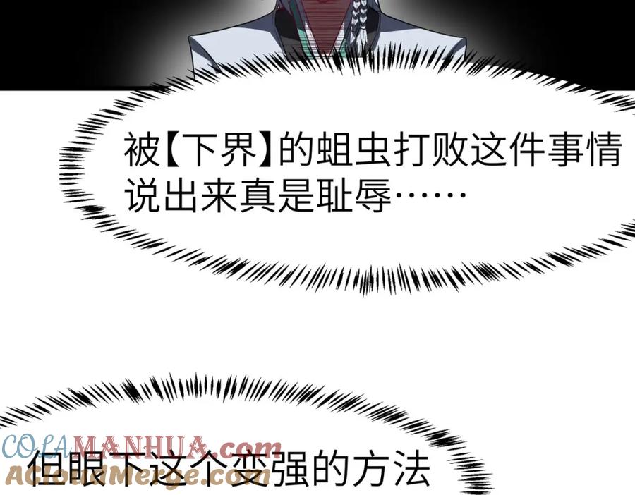 《全民御兽：开局觉醒神话级天赋》第69话 神秘武器 第37页