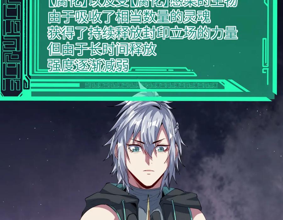 《全民御兽：开局觉醒神话级天赋》第69话 神秘武器 第74页