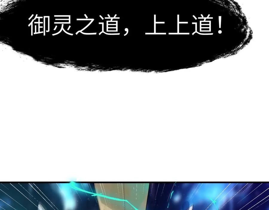 《全民御兽：开局觉醒神话级天赋》第70话 专治嚣张跋扈！ 第26页