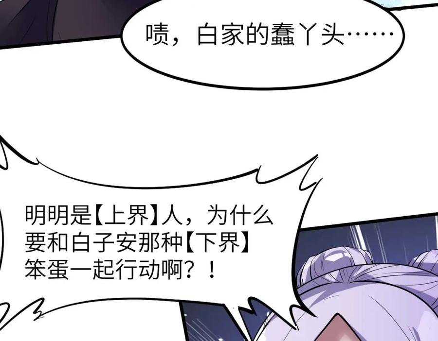 《全民御兽：开局觉醒神话级天赋》第70话 专治嚣张跋扈！ 第55页
