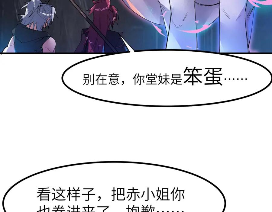 《全民御兽：开局觉醒神话级天赋》第70话 专治嚣张跋扈！ 第64页