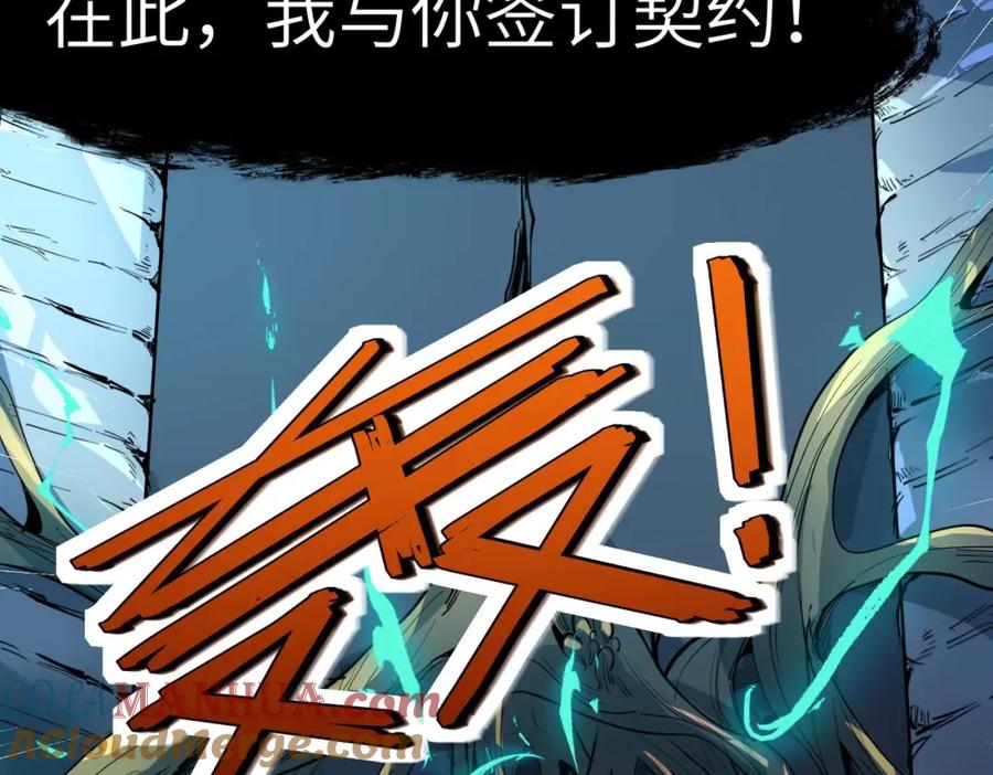 《全民御兽：开局觉醒神话级天赋》第70话 专治嚣张跋扈！ 第29页