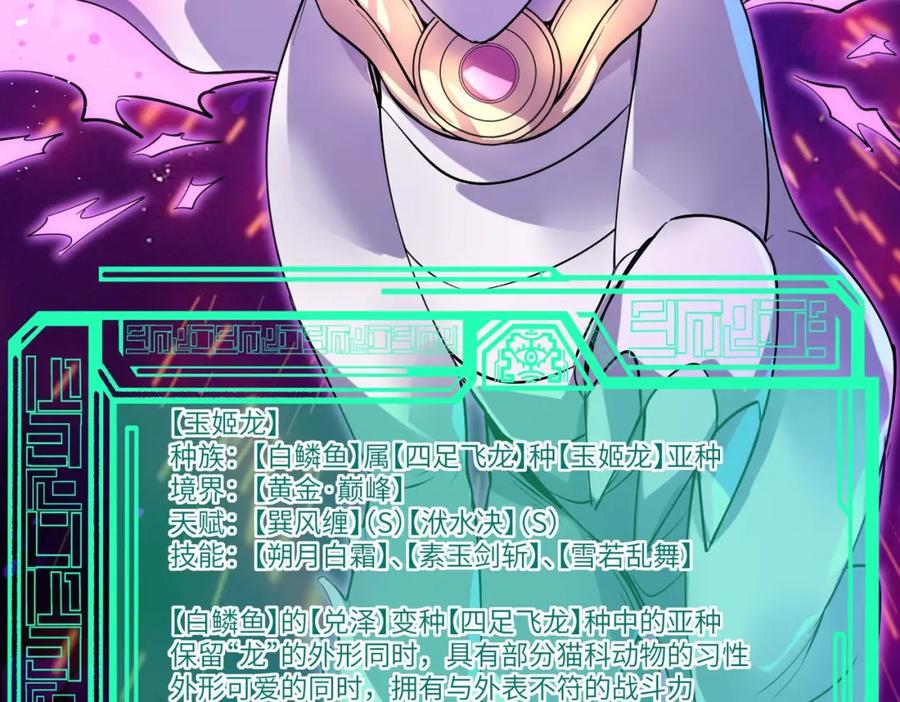《全民御兽：开局觉醒神话级天赋》第70话 专治嚣张跋扈！ 第47页