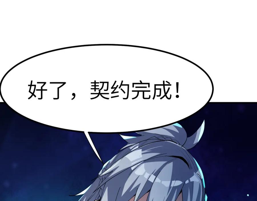 《全民御兽：开局觉醒神话级天赋》第70话 专治嚣张跋扈！ 第32页