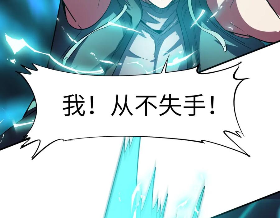 《全民御兽：开局觉醒神话级天赋》第70话 专治嚣张跋扈！ 第122页