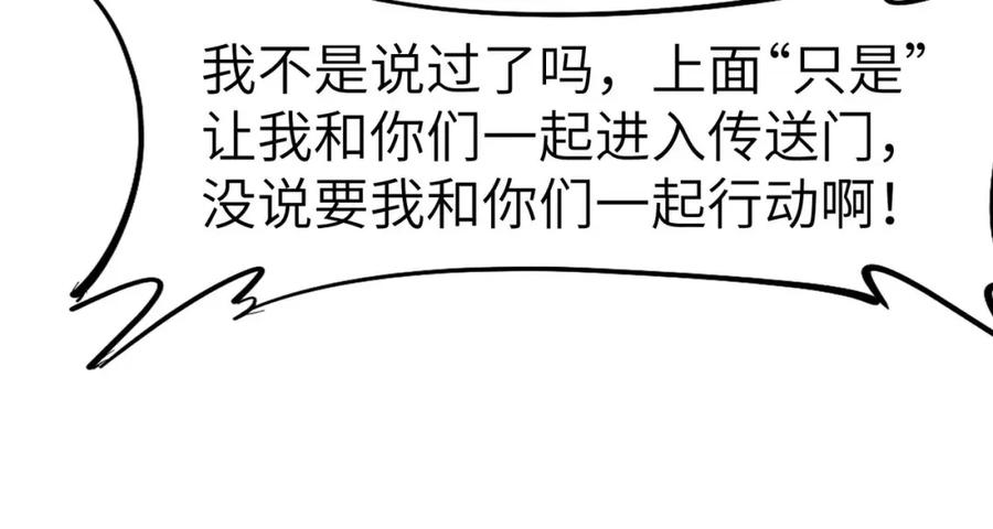 《全民御兽：开局觉醒神话级天赋》第70话 专治嚣张跋扈！ 第58页