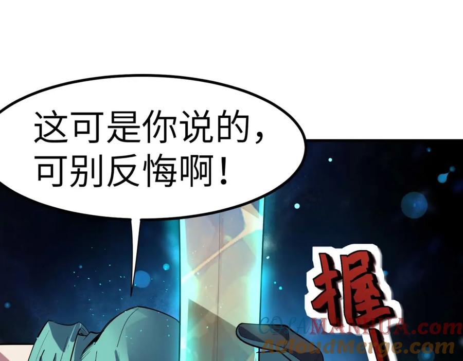 《全民御兽：开局觉醒神话级天赋》第70话 专治嚣张跋扈！ 第21页