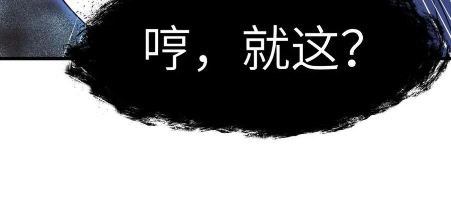 《全民御兽：开局觉醒神话级天赋》第70话 专治嚣张跋扈！ 第95页