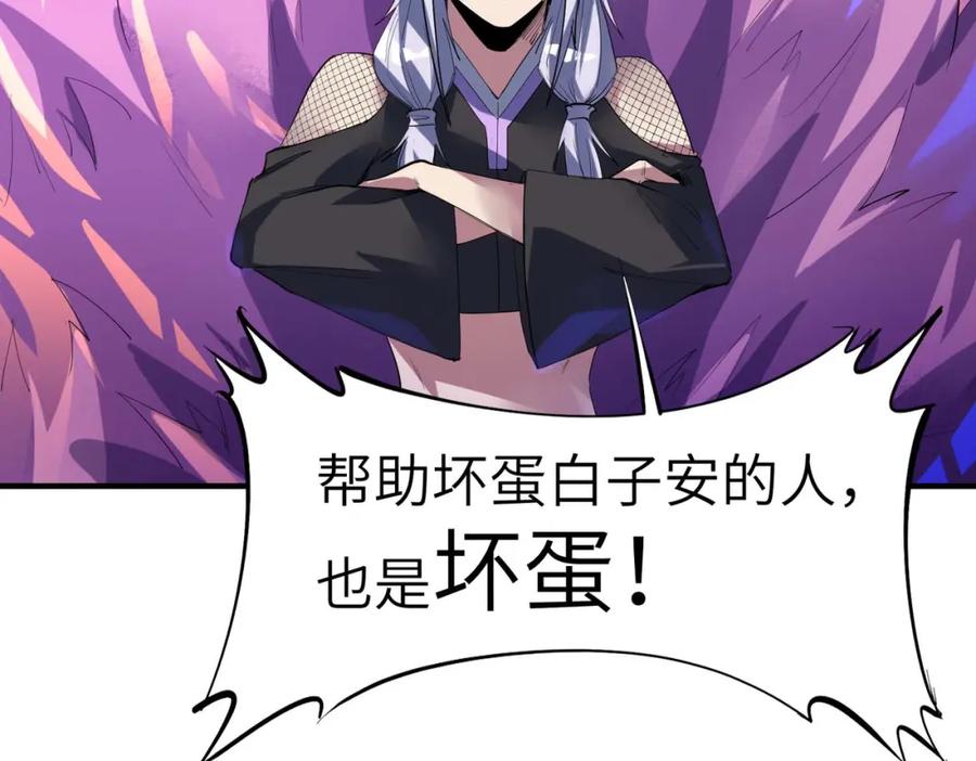 《全民御兽：开局觉醒神话级天赋》第70话 专治嚣张跋扈！ 第60页