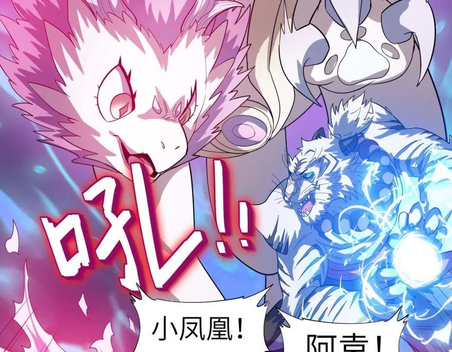 《全民御兽：开局觉醒神话级天赋》第70话 专治嚣张跋扈！ 第111页