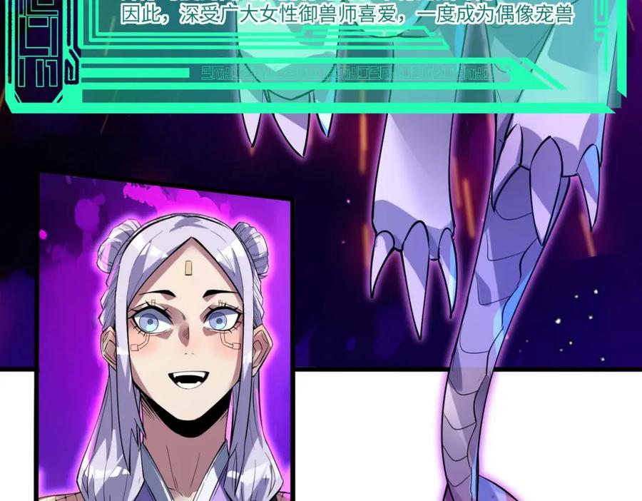 《全民御兽：开局觉醒神话级天赋》第70话 专治嚣张跋扈！ 第48页