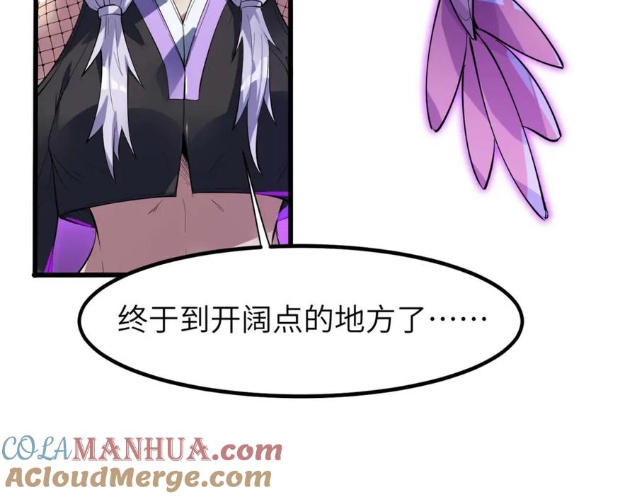 《全民御兽：开局觉醒神话级天赋》第70话 专治嚣张跋扈！ 第49页