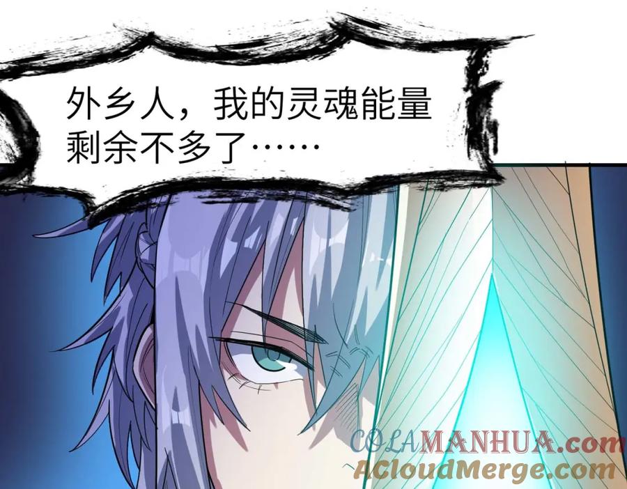 《全民御兽：开局觉醒神话级天赋》第70话 专治嚣张跋扈！ 第113页