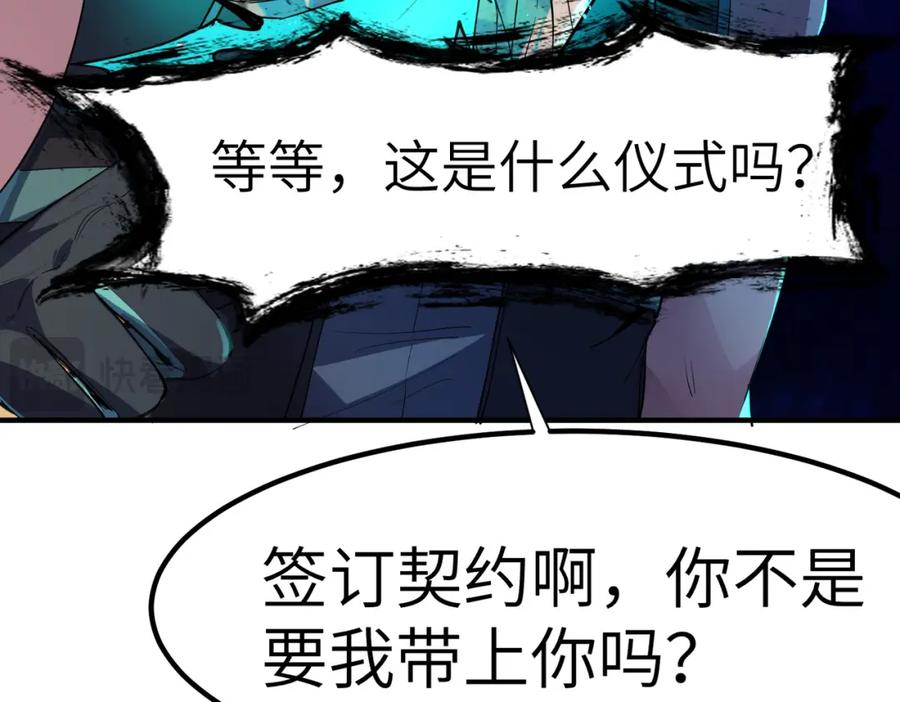 《全民御兽：开局觉醒神话级天赋》第70话 专治嚣张跋扈！ 第34页