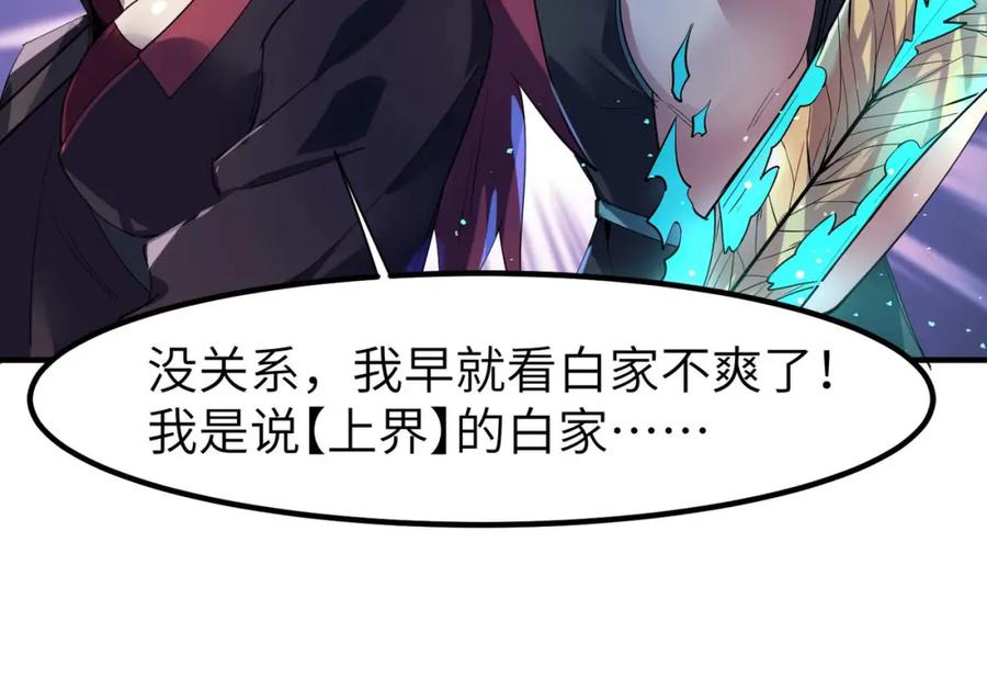 《全民御兽：开局觉醒神话级天赋》第70话 专治嚣张跋扈！ 第66页