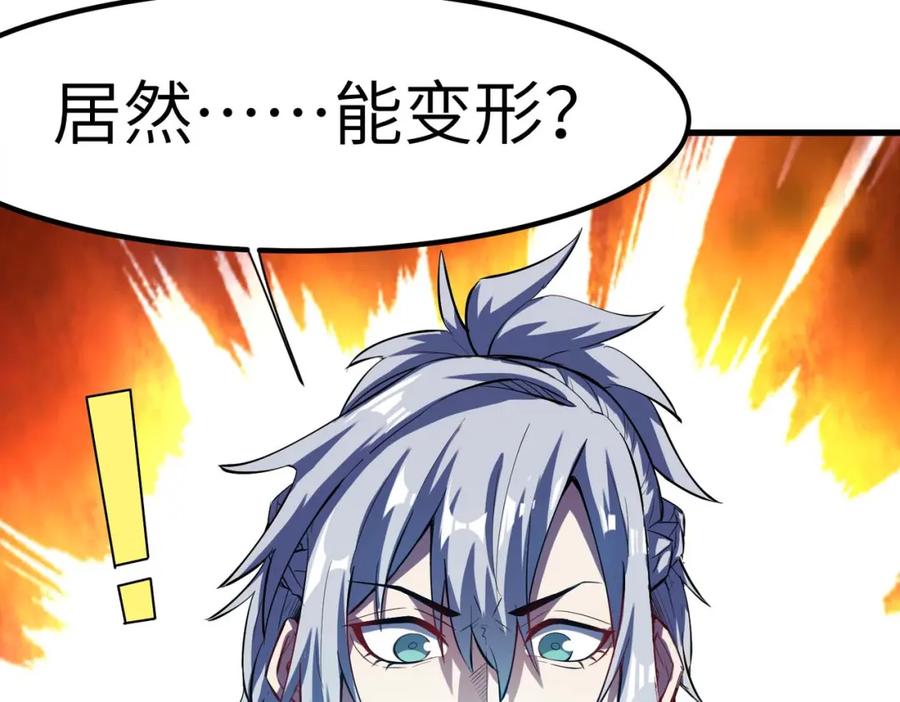 《全民御兽：开局觉醒神话级天赋》第70话 专治嚣张跋扈！ 第14页