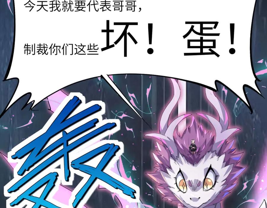 《全民御兽：开局觉醒神话级天赋》第70话 专治嚣张跋扈！ 第62页