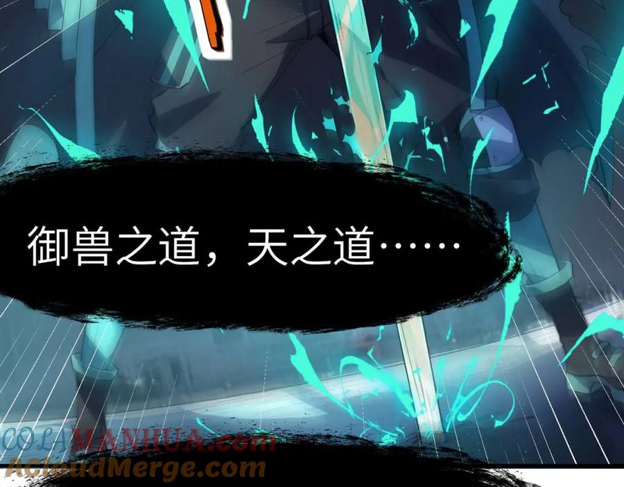 《全民御兽：开局觉醒神话级天赋》第70话 专治嚣张跋扈！ 第25页