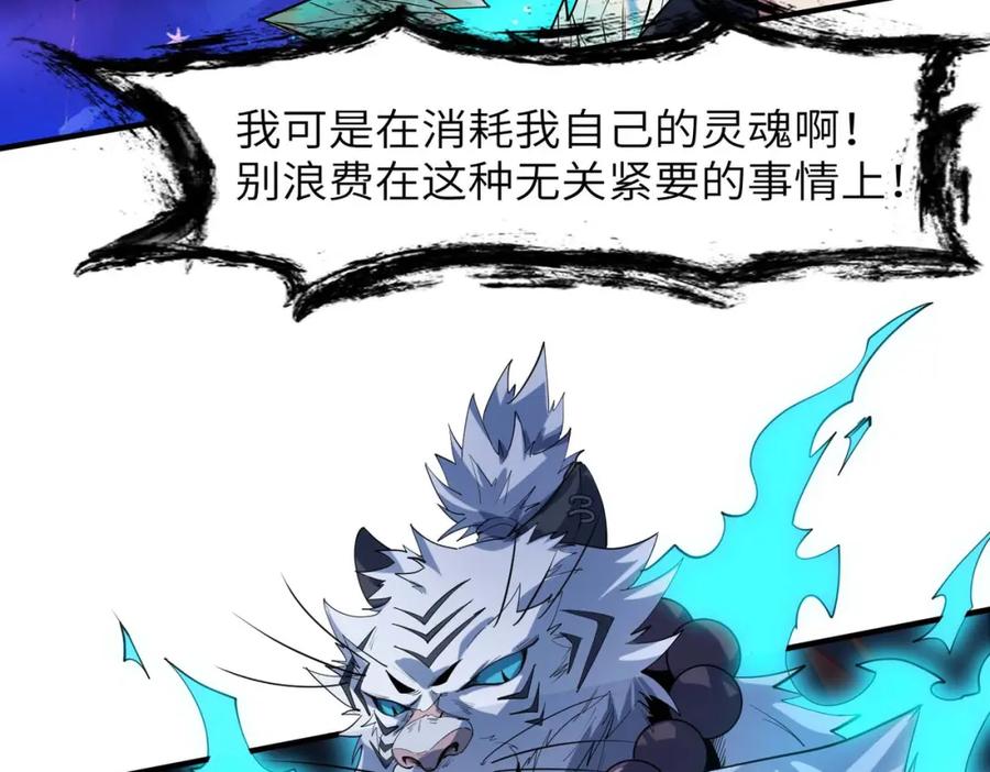 《全民御兽：开局觉醒神话级天赋》第70话 专治嚣张跋扈！ 第72页