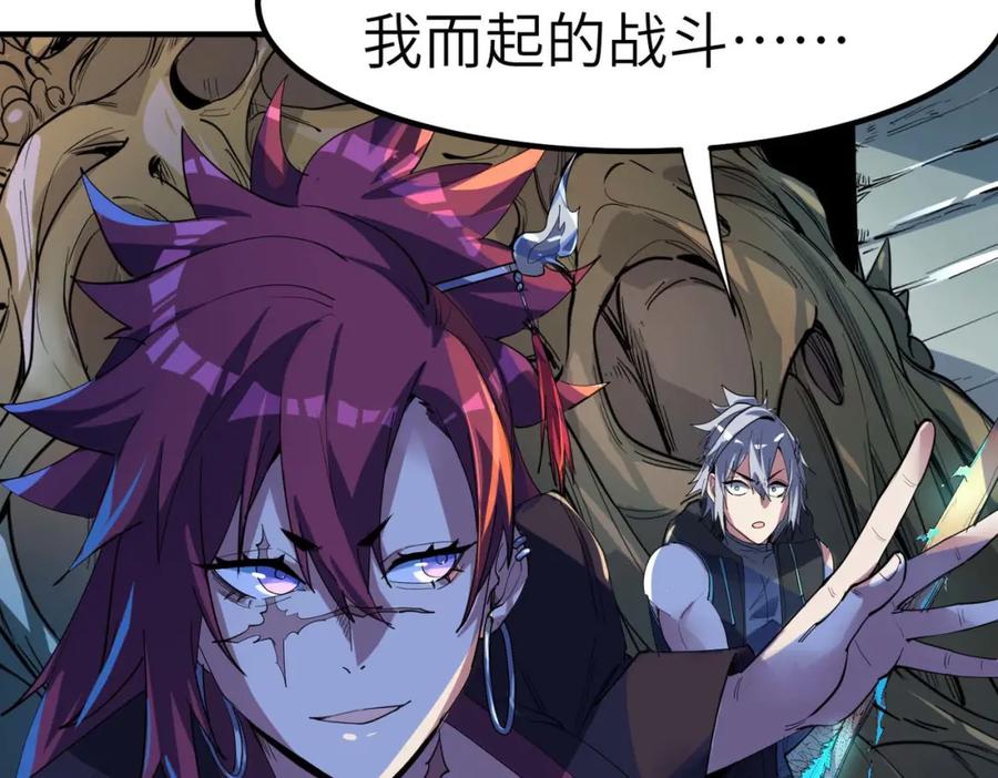 《全民御兽：开局觉醒神话级天赋》第70话 专治嚣张跋扈！ 第76页