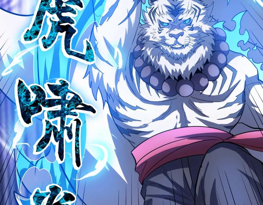 《全民御兽：开局觉醒神话级天赋》第70话 专治嚣张跋扈！ 第103页