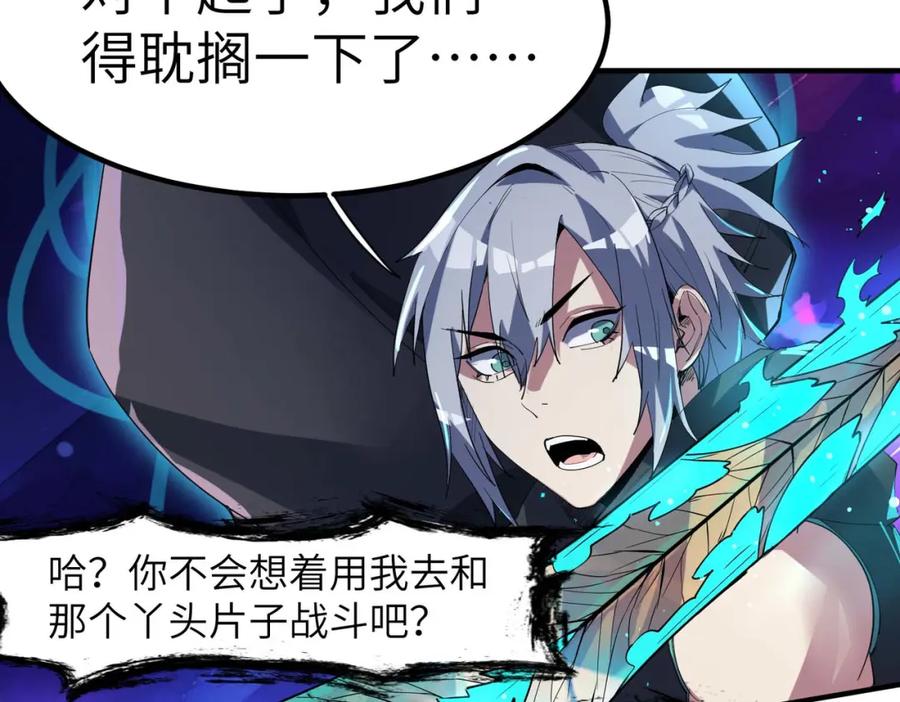 《全民御兽：开局觉醒神话级天赋》第70话 专治嚣张跋扈！ 第71页