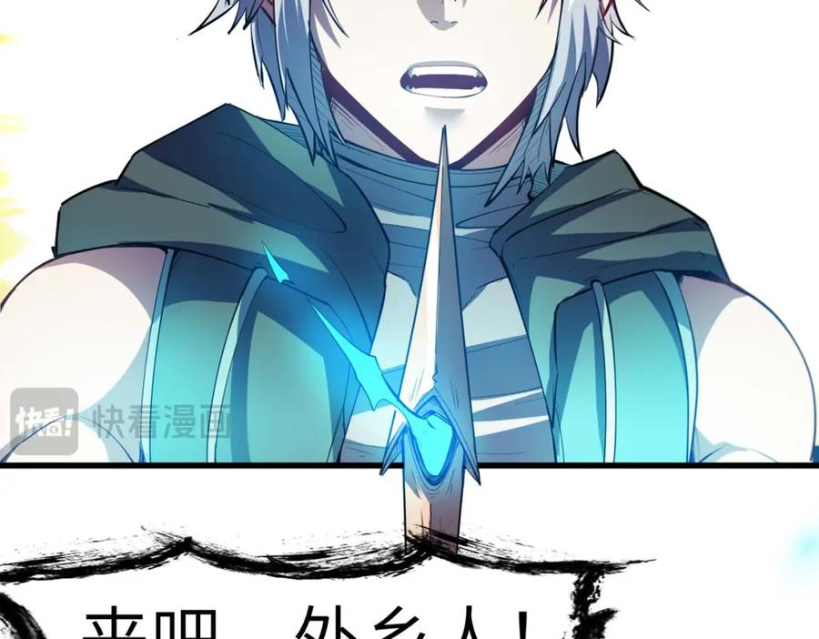 《全民御兽：开局觉醒神话级天赋》第70话 专治嚣张跋扈！ 第15页