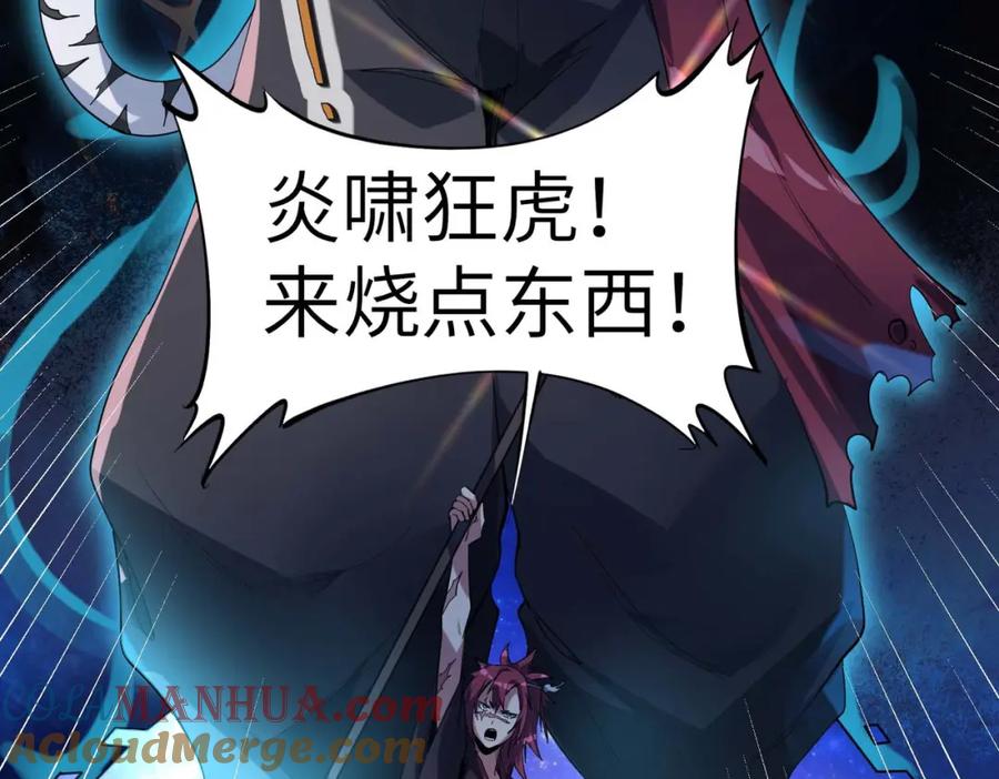 《全民御兽：开局觉醒神话级天赋》第70话 专治嚣张跋扈！ 第69页