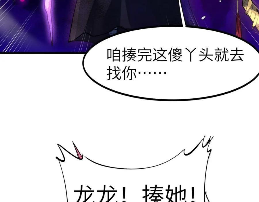 《全民御兽：开局觉醒神话级天赋》第70话 专治嚣张跋扈！ 第80页