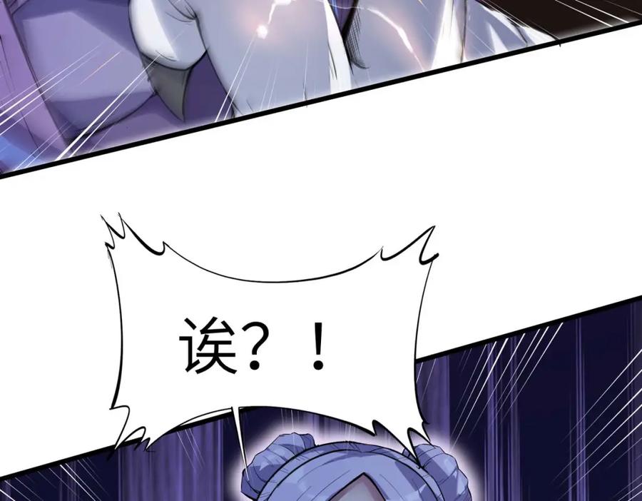 《全民御兽：开局觉醒神话级天赋》第70话 专治嚣张跋扈！ 第90页