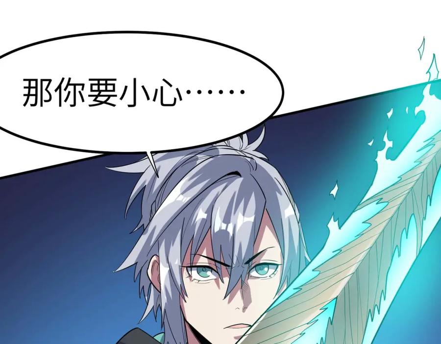 《全民御兽：开局觉醒神话级天赋》第70话 专治嚣张跋扈！ 第107页