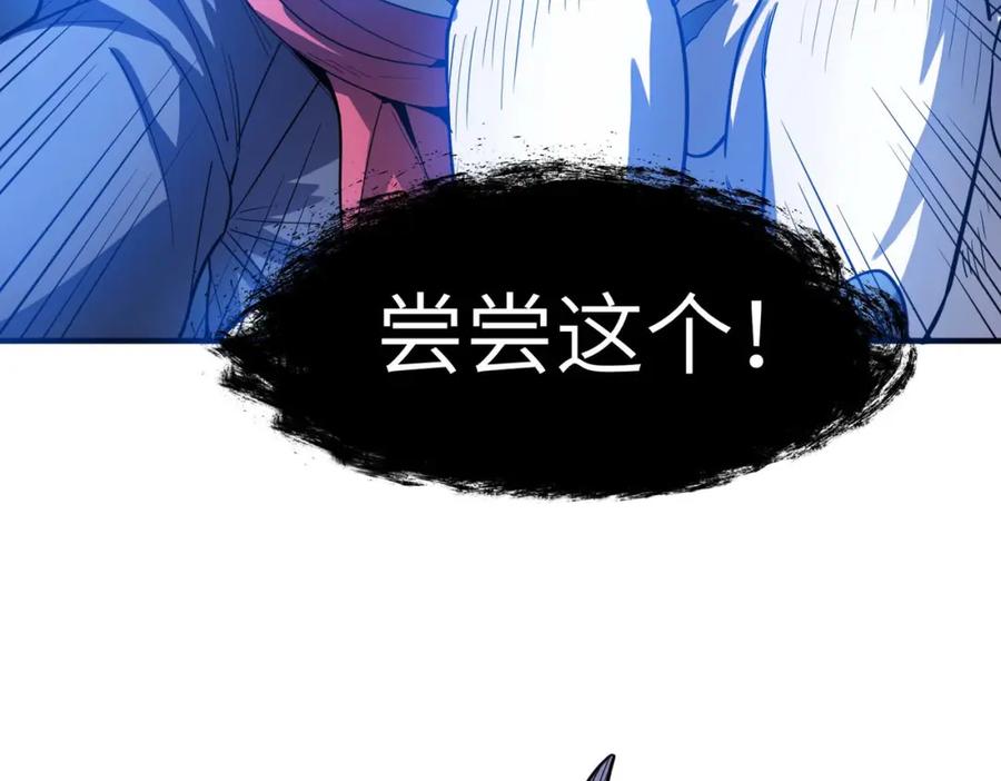 《全民御兽：开局觉醒神话级天赋》第70话 专治嚣张跋扈！ 第98页
