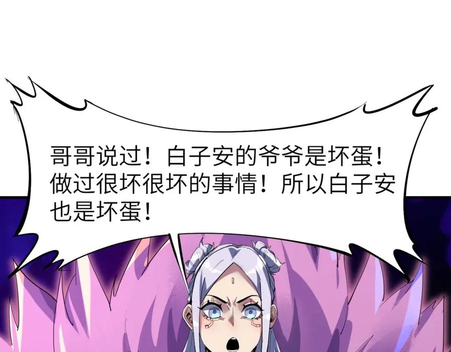 《全民御兽：开局觉醒神话级天赋》第70话 专治嚣张跋扈！ 第59页