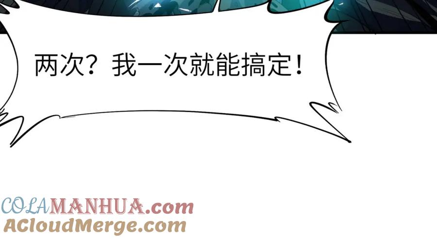 《全民御兽：开局觉醒神话级天赋》第70话 专治嚣张跋扈！ 第117页