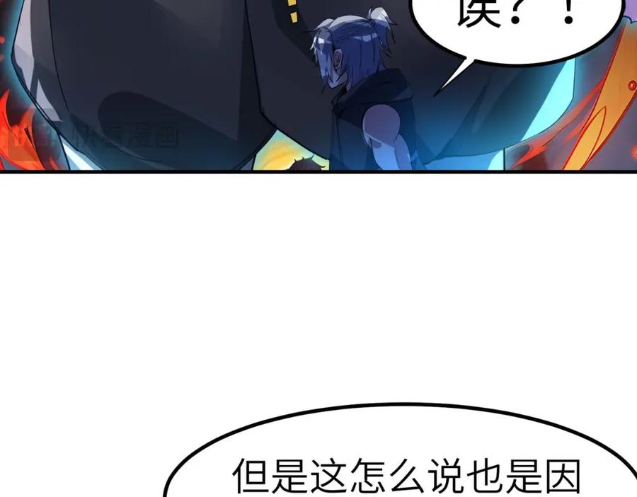 《全民御兽：开局觉醒神话级天赋》第70话 专治嚣张跋扈！ 第75页