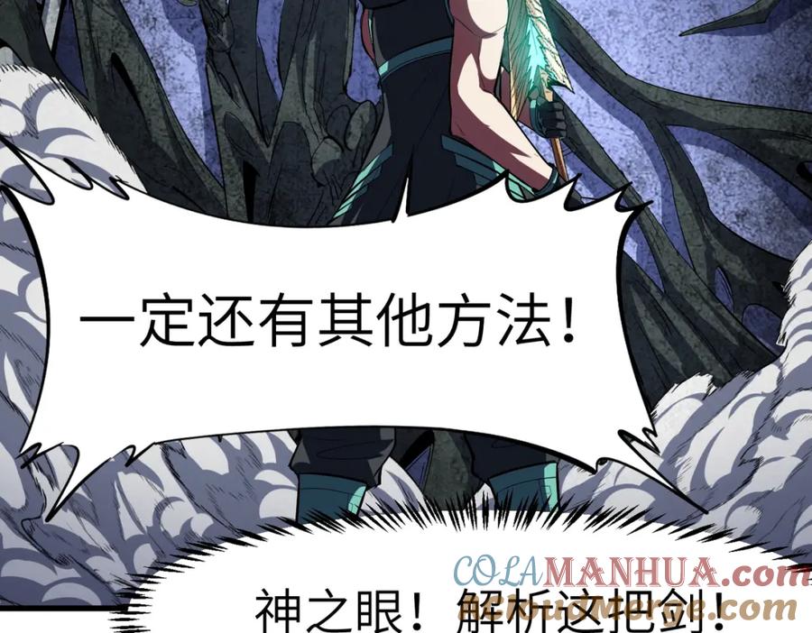 《全民御兽：开局觉醒神话级天赋》第71话 神明？！ 第17页