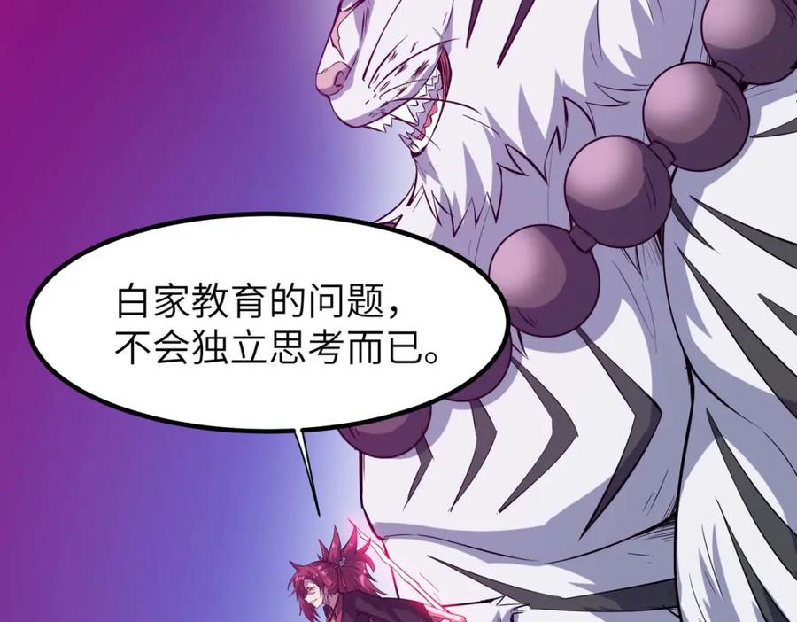 《全民御兽：开局觉醒神话级天赋》第71话 神明？！ 第79页
