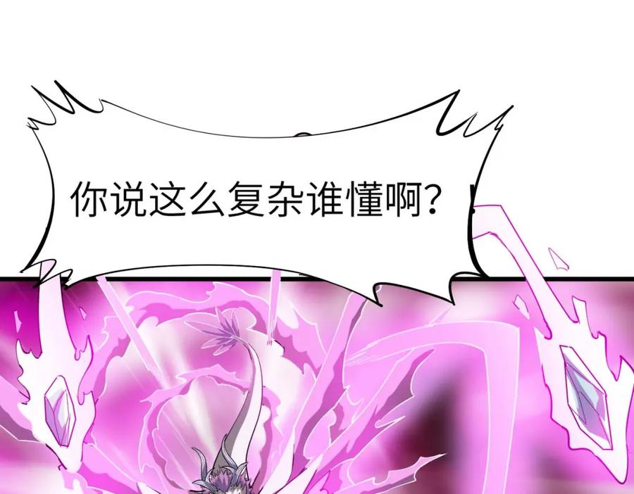 《全民御兽：开局觉醒神话级天赋》第71话 神明？！ 第74页