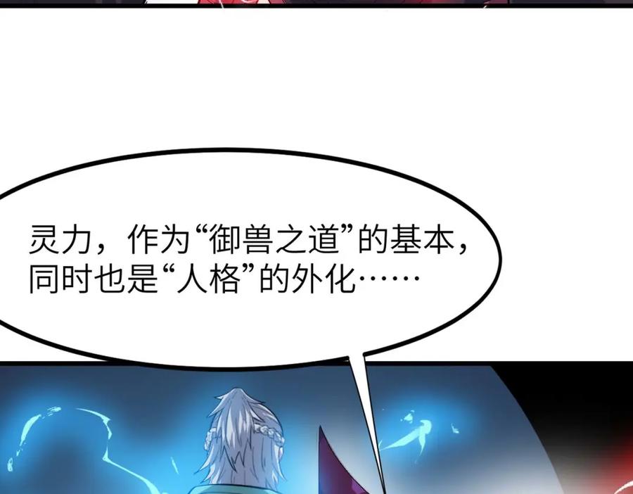 《全民御兽：开局觉醒神话级天赋》第71话 神明？！ 第68页