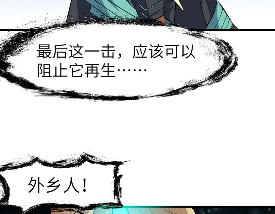 《全民御兽：开局觉醒神话级天赋》第71话 神明？！ 第8页