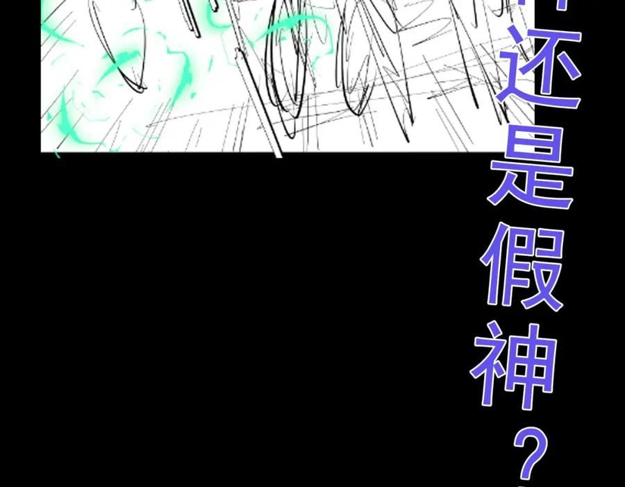 《全民御兽：开局觉醒神话级天赋》第71话 神明？！ 第140页