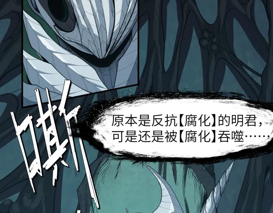 《全民御兽：开局觉醒神话级天赋》第71话 神明？！ 第112页