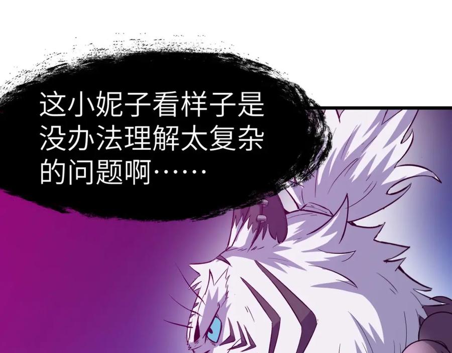 《全民御兽：开局觉醒神话级天赋》第71话 神明？！ 第78页
