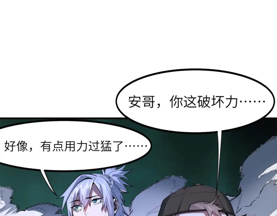 《全民御兽：开局觉醒神话级天赋》第71话 神明？！ 第107页