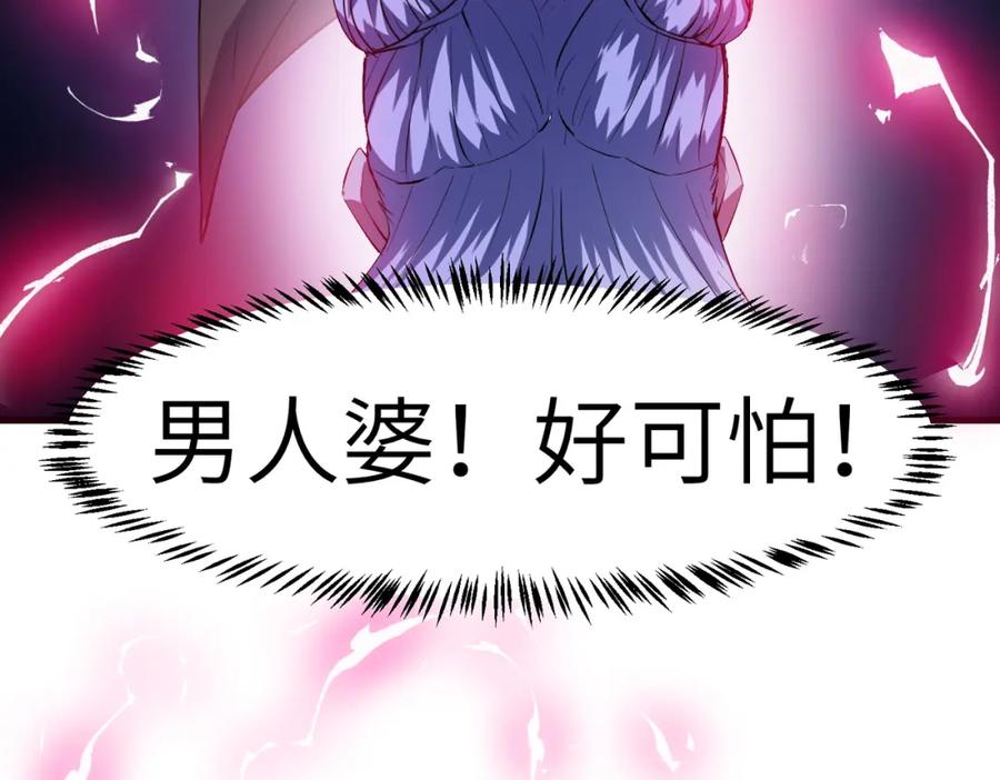 《全民御兽：开局觉醒神话级天赋》第71话 神明？！ 第92页