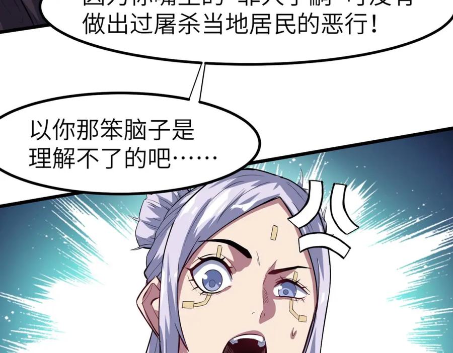 《全民御兽：开局觉醒神话级天赋》第71话 神明？！ 第72页
