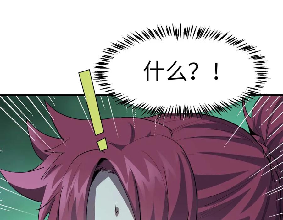 《全民御兽：开局觉醒神话级天赋》第71话 神明？！ 第124页